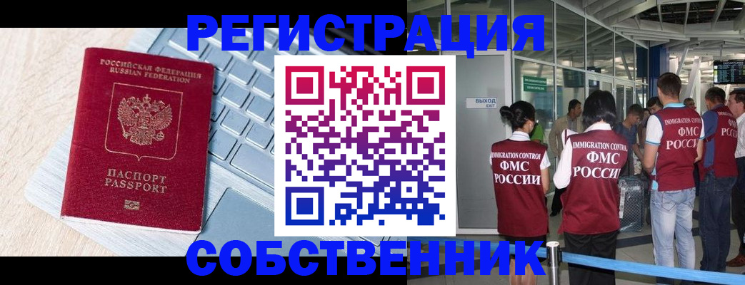 миграционный учет в Осе