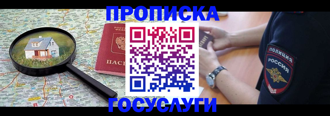 прописка ребенка в Осе