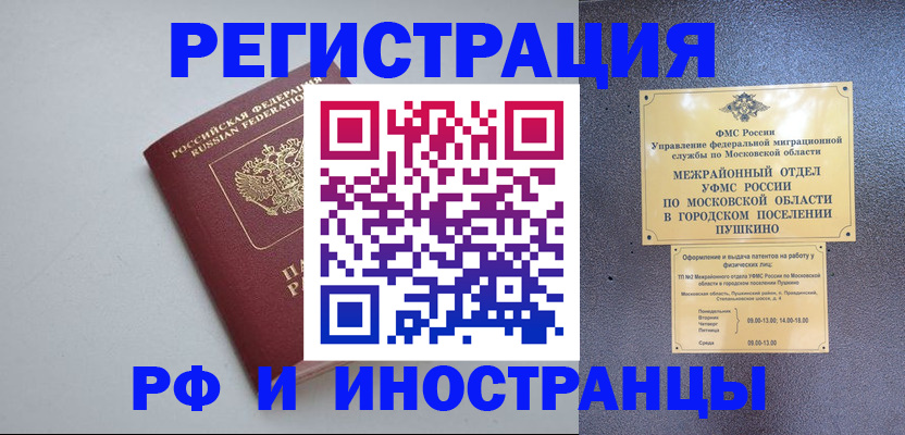 временная прописка в Осе