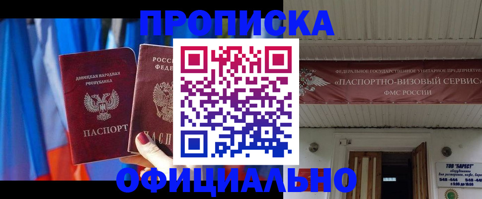 временная регистрация для всех в Осе
