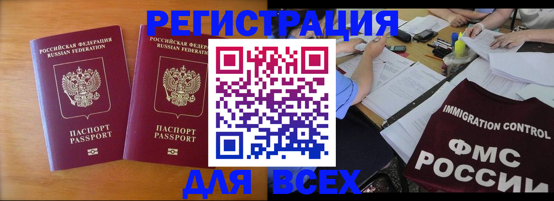 купить прописку в Осе