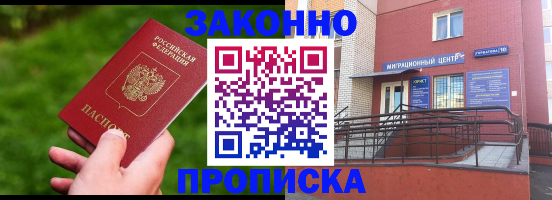 прописка законно в Осе